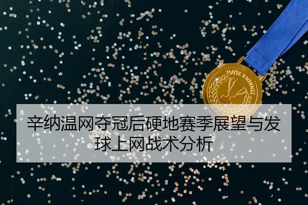 xin-na-wen-wang-duo-guan-hou-ying-di-sai-ji-zhan-wang-yu-fa-qiu-shang-wang-zhan-shu-fen-xi-2-777.jpg