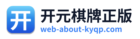 开元棋牌正版 Logo